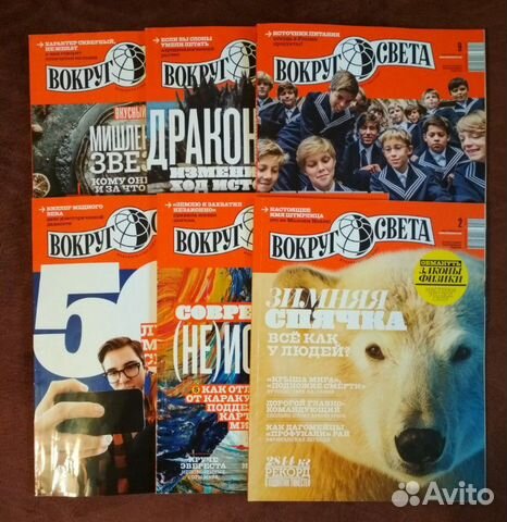 Журнал Вокруг Света