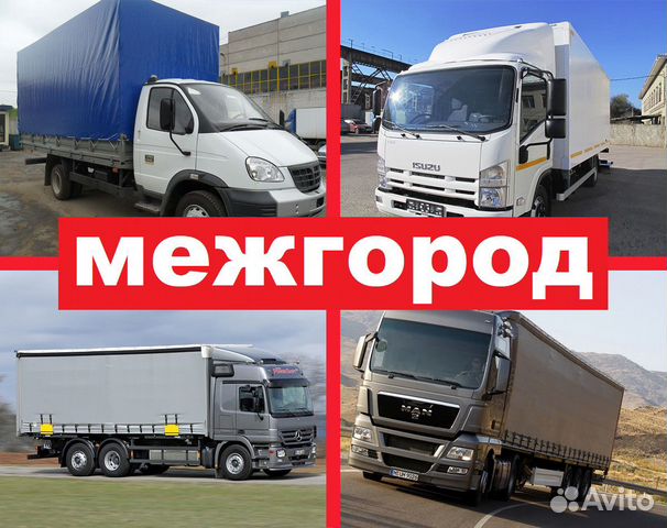 Грузоперевозки пенза газель межгород