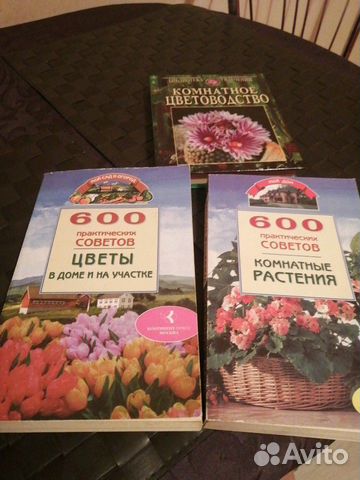 Книги по уходу за цветами и комнатными растениями