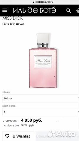 Гель для душа Dior miss Гель для душа Dior miss