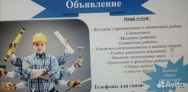 Ремонт, строительство Ремонт, строительство