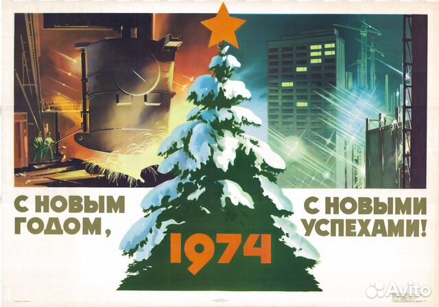 Плакаты Про Новый Год Плакаты Про Новый Год