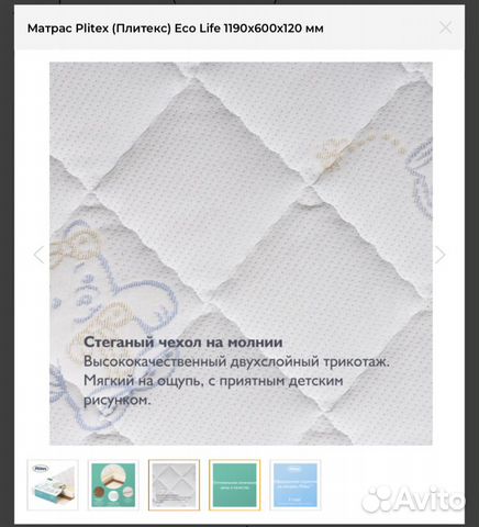 Матрас детский Plitex 119х60х12 Матрас детский Plitex 119х60х12