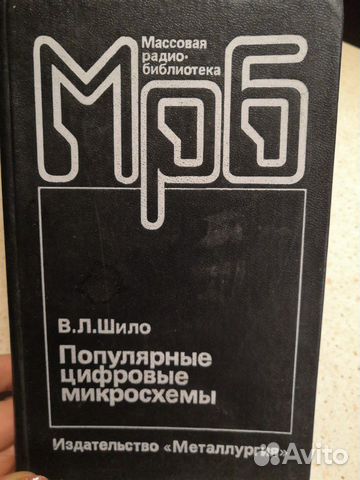Справочник Популярные цифровые микросхемы Справочник Популярные цифровые микросхемы