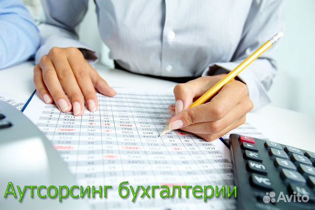 Бухгалтерский аутсорсинг Бухгалтерский аутсорсинг