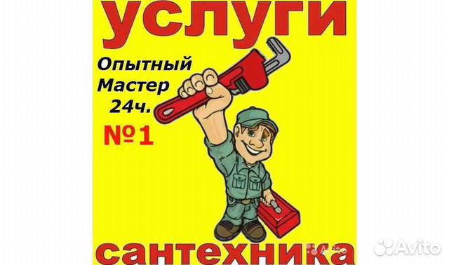 Сантехник.Услуги и ремонт сантехники.Замена труб Сантехник.Услуги и ремонт сантехники.Замена труб