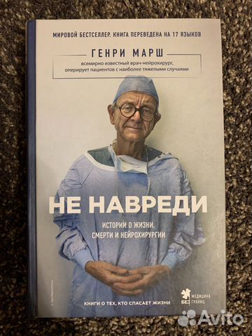 Книга Не навреди