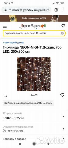 Гирлянда
