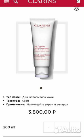 Clarins Кларанс Крем против растяжек