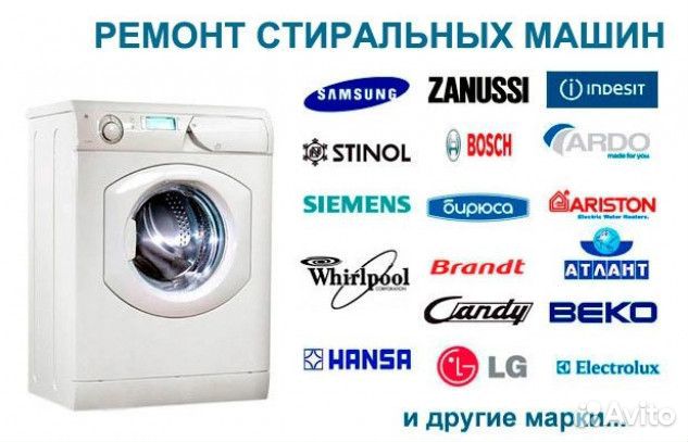 Ремонт стиральных машин и холодильников на дому Ремонт стиральных машин и холодильников на дому
