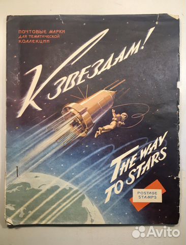 Марки космос альбом СССР Марки космос альбом СССР