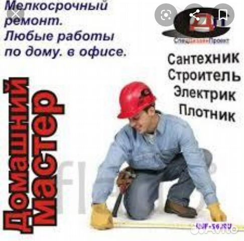 Мастер на час Водитель Помощник Курьер До границы