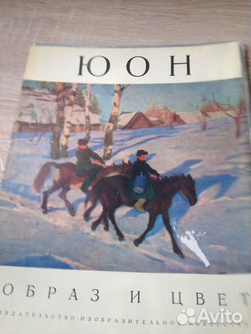 Художественный альбом К. Юон