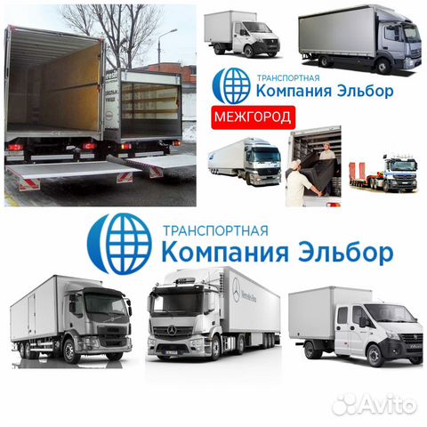 Грузоперевозки