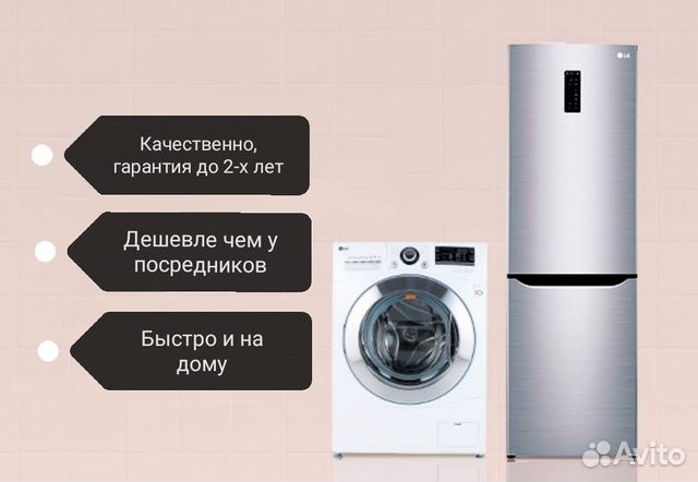 Ремонт Стиральных Машин и Ремонт Холодильников
