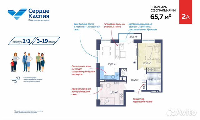 2-к квартира, 65.7 м², 3/19 эт. 2-к квартира, 65.7 м², 3/19 эт.