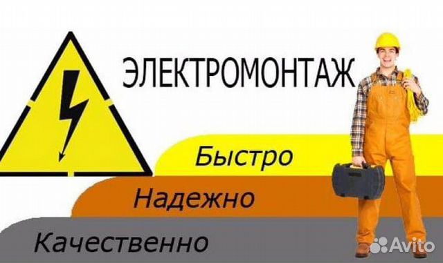 Электрик Электрик