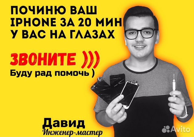 Ремонт iPhone / Замена экрана / Выезд на дом Ремонт iPhone / Замена экрана / Выезд на дом