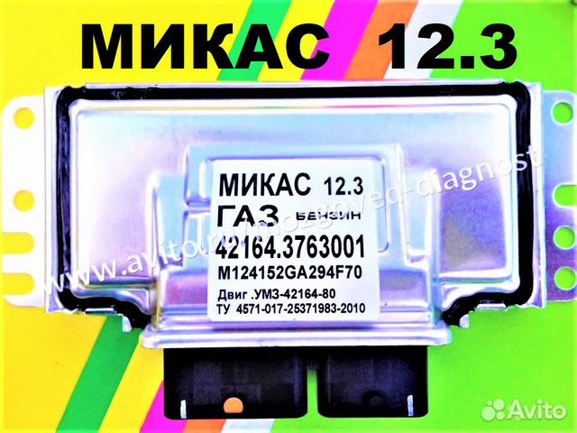 Эбу Мозг на Газ Эбу Микас 12.3 42164.3763001 GAF70