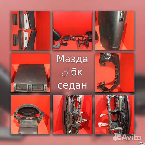 Мазда 3 бк каркас торпеды детали панели Мазда 3 бк каркас торпеды детали панели