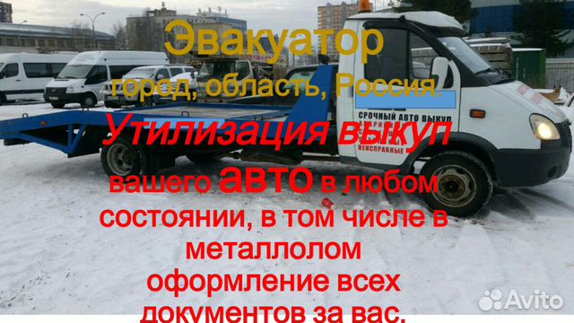 Автоэвакуатор город область Автоэвакуатор город область