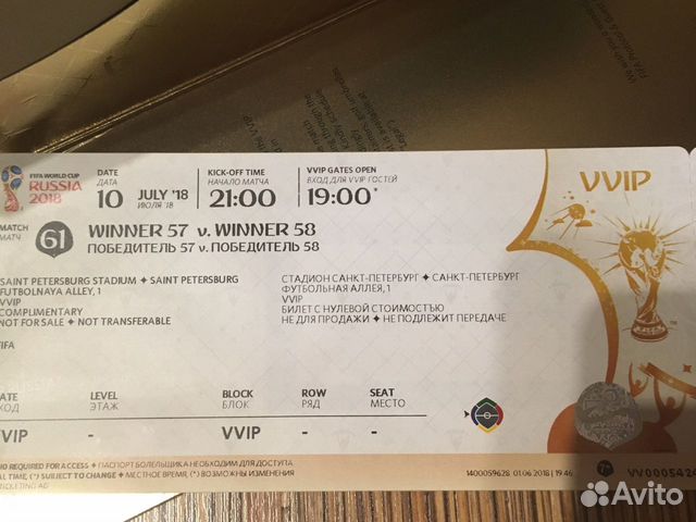 Билет категории vvip с полуфинала чм2018