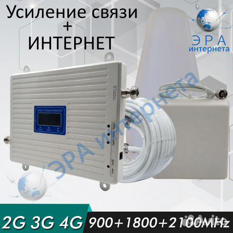 Усиление связи и интернета 2G/3G/4G/LTE (репитер)