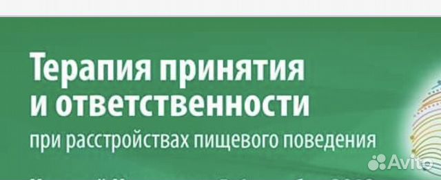 ACT расстройств пищевого поведения
