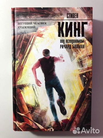 Стивен Кинг Стивен Кинг