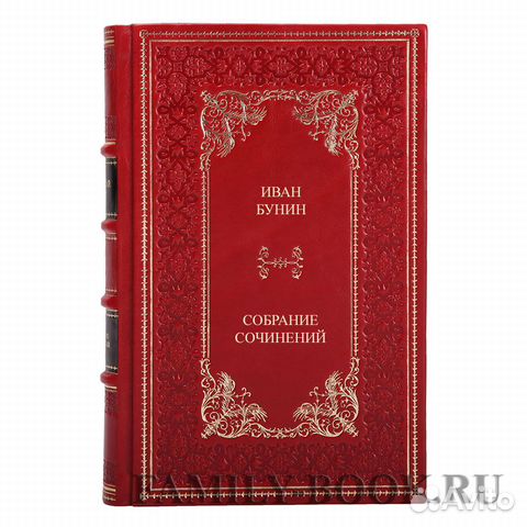 Иван Бунин. Собрание сочинений в 4 томах