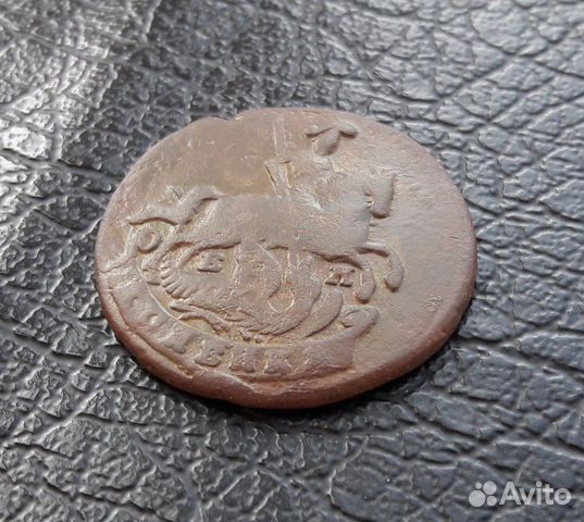1 копейка 1790 года ем.Имп. Екатерина II