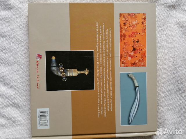 Книга Клинковое оружие, автор Виктор Харрис Книга Клинковое оружие, автор Виктор Харрис