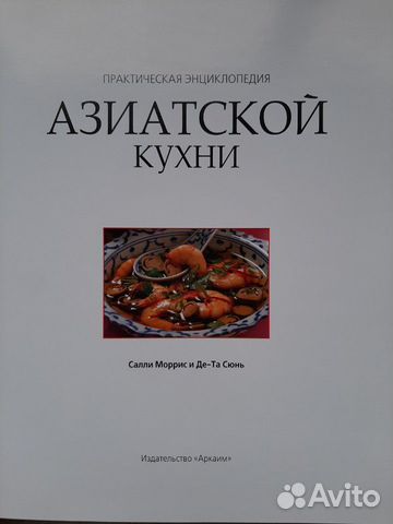 Практическая Энциклопедия азиатской кухни Практическая Энциклопедия азиатской кухни