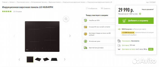 Новая индукционная варочная панель LG HU641PH Новая индукционная варочная панель LG HU641PH
