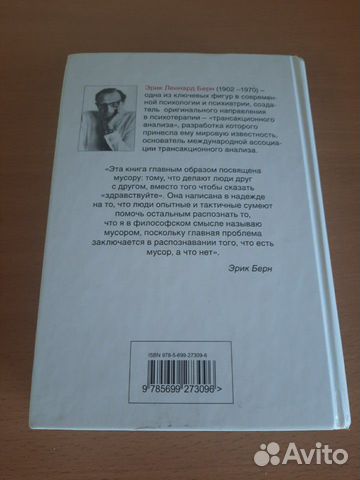 Эрик Берн; Люди, которые играют в игры Эрик Берн; Люди, которые играют в игры