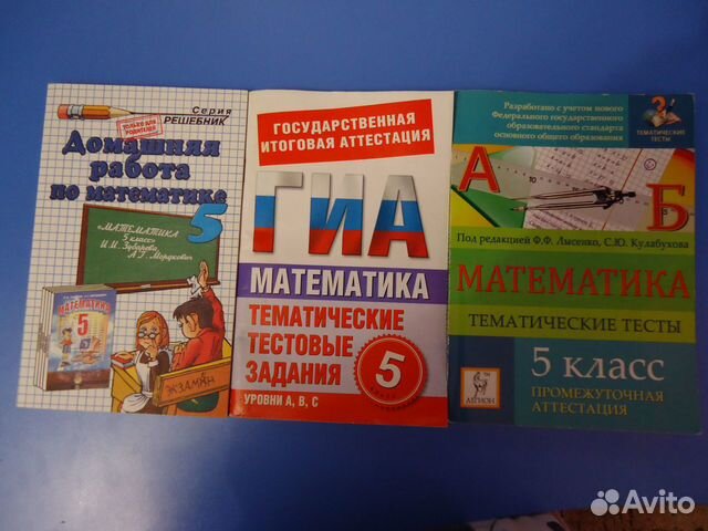 Решебник и учебные пособия - тесты, гиа (5 класс)