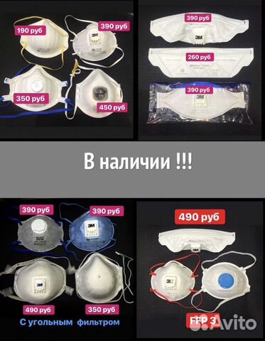 Респиратор степень защиты FFP1 FFP2 FFP3