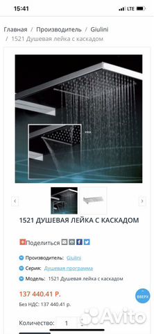 Душевая лейка с каскадом Giulini Италия