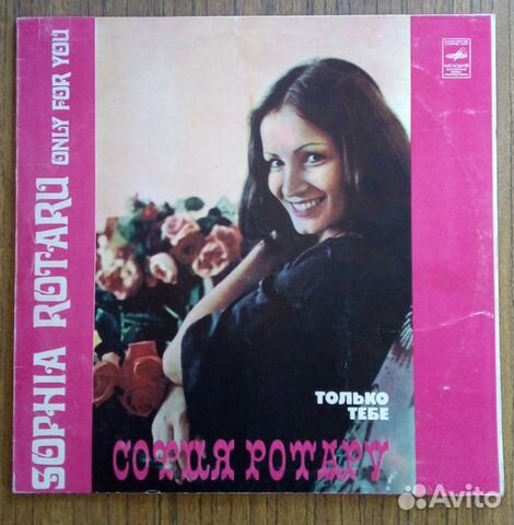София Ротару виниловая пластинка