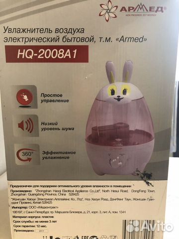 Увлажнитель воздуха Армед hq-2008a1 Увлажнитель воздуха Армед hq-2008a1