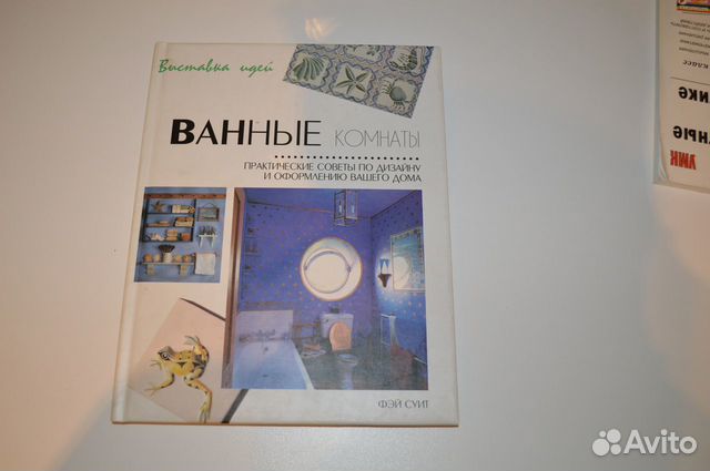 Дизайн книга Ванные комнаты Дизайн книга Ванные комнаты