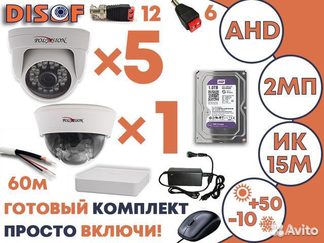 Видеонаблюдение. Готовый комплект AHD системы №728