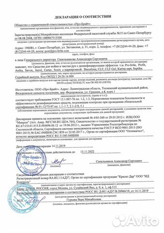 Антисептик Barcelona Pro-brite