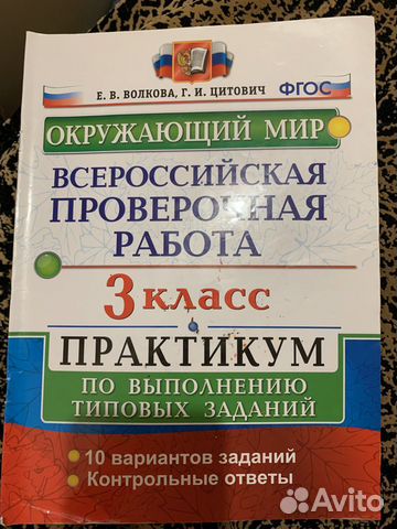 Впр Окружающий мир 3 класс
