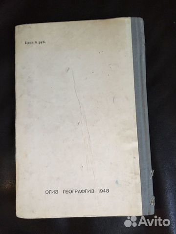 Роберт Пири, Северный полюс, 1948 Роберт Пири, Северный полюс, 1948