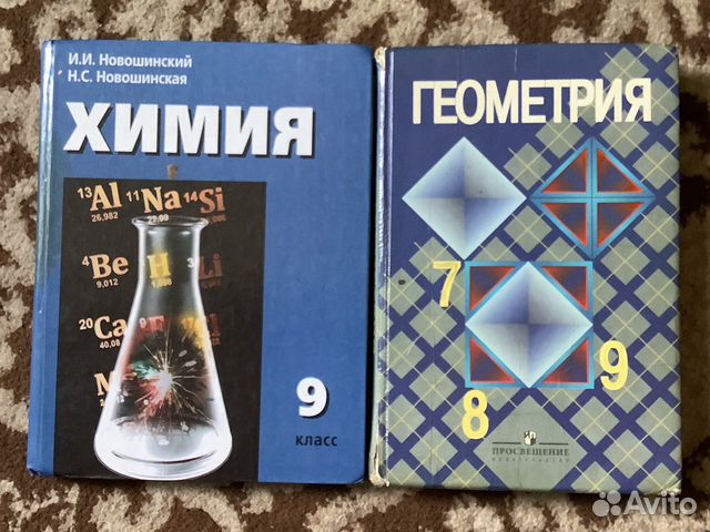 Учебник по химии за 9 класс