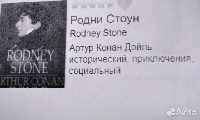 Конан Дойль Конан Дойль