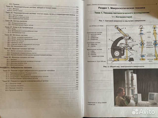 Атлас по гистологии, цитологии и эмбриологии Атлас по гистологии, цитологии и эмбриологии