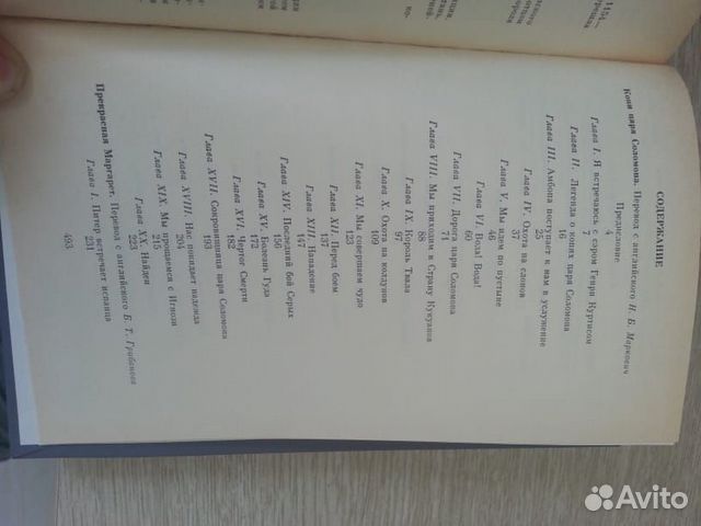 Генри Райдер Хаггард. Копи царя Соломона, Прекрасн