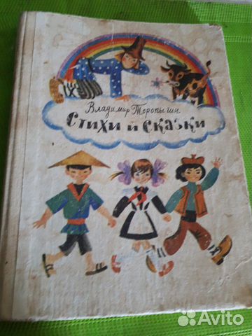 Детская книжка 1985г Детская книжка 1985г